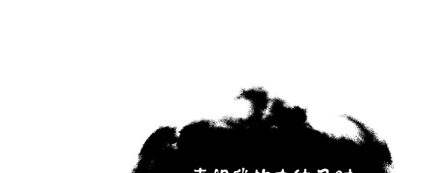 《魔神的恋爱法则》别怕我来救你！ 第51页