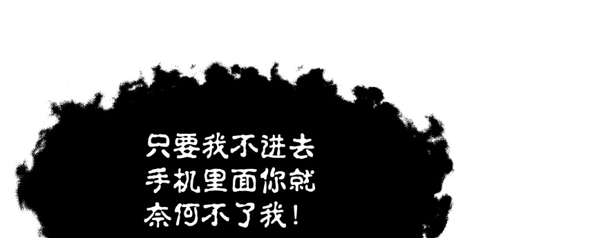 《魔神的恋爱法则》别怕我来救你！ 第73页