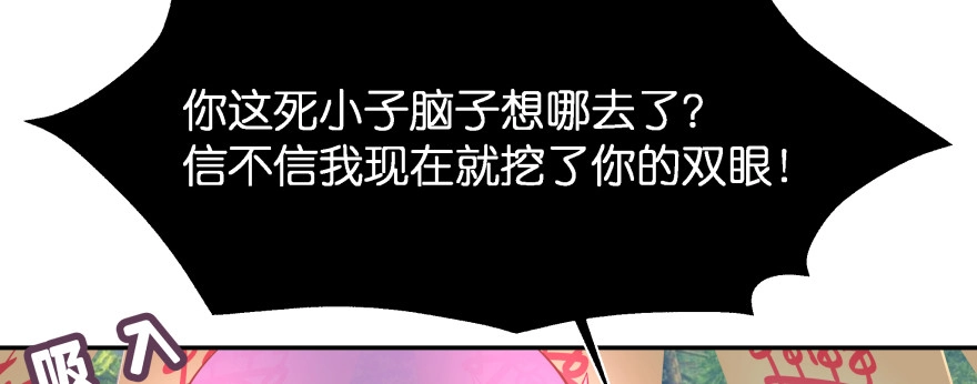 《魔神的恋爱法则》别怕我来救你！ 第127页