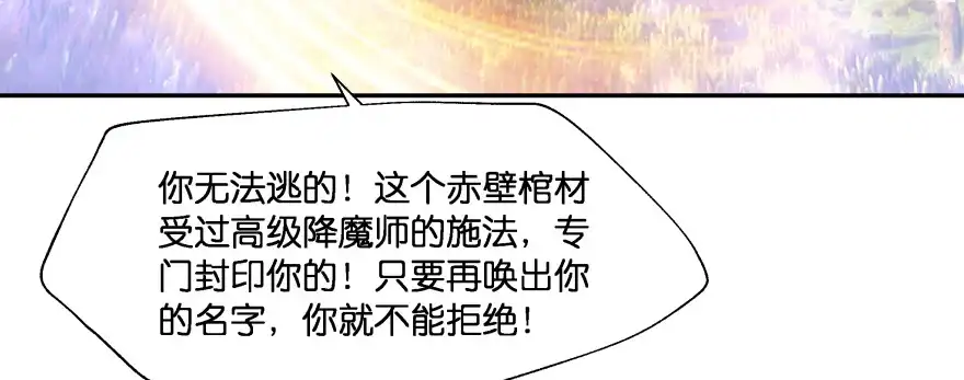 《魔神的恋爱法则》别怕我来救你！ 第108页