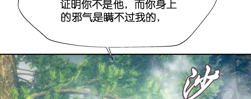 《魔神的恋爱法则》别怕我来救你！ 第198页