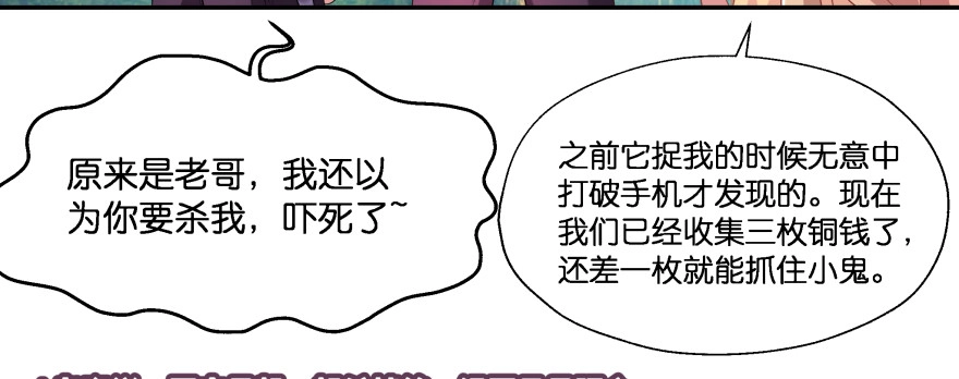 《魔神的恋爱法则》别怕我来救你！ 第41页