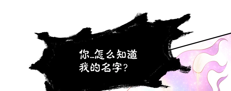 《魔神的恋爱法则》别怕我来救你！ 第100页