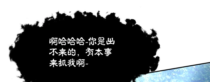 《魔神的恋爱法则》别怕我来救你！ 第69页