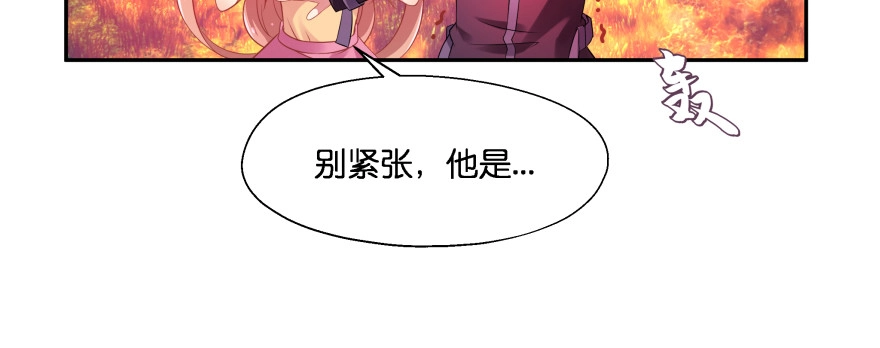 《魔神的恋爱法则》别怕我来救你！ 第8页