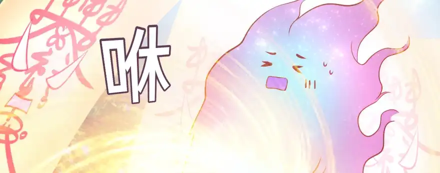 《魔神的恋爱法则》别怕我来救你！ 第105页