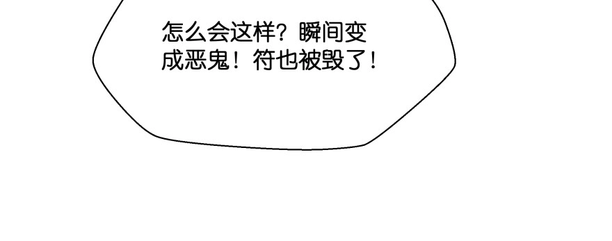 《魔神的恋爱法则》别怕我来救你！ 第168页