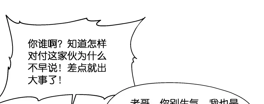 《魔神的恋爱法则》救小楠的方法 第145页