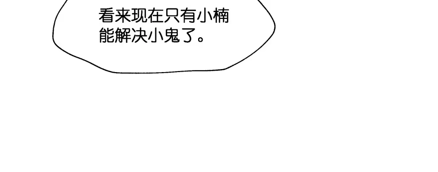 《魔神的恋爱法则》救小楠的方法 第162页
