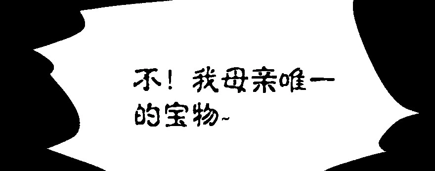 《魔神的恋爱法则》救小楠的方法 第215页