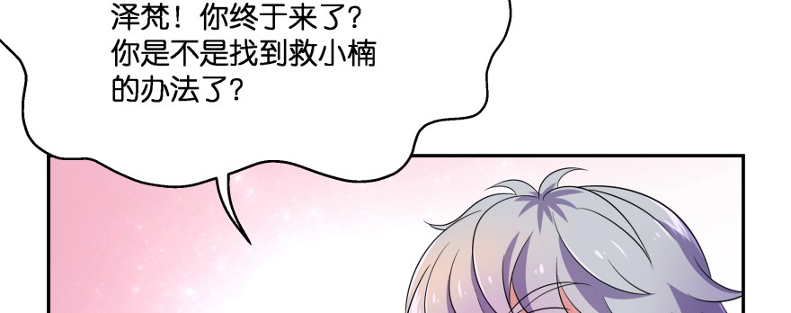 《魔神的恋爱法则》救小楠的方法 第142页