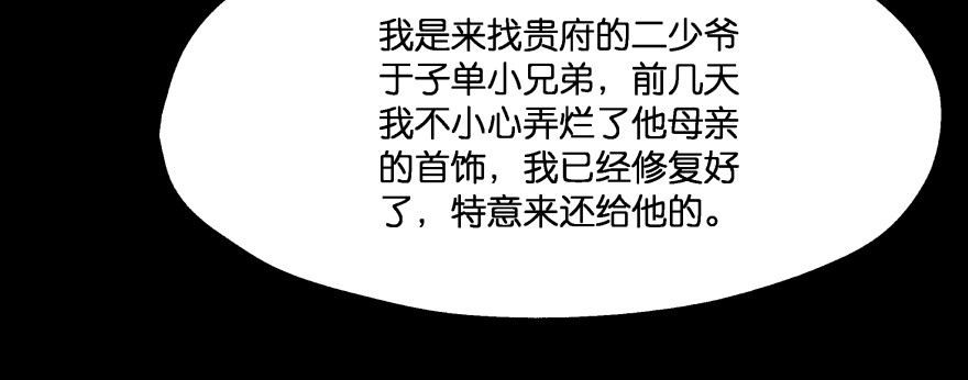 《魔神的恋爱法则》报仇 第64页