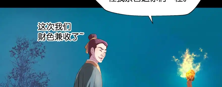 《魔神的恋爱法则》报仇 第29页
