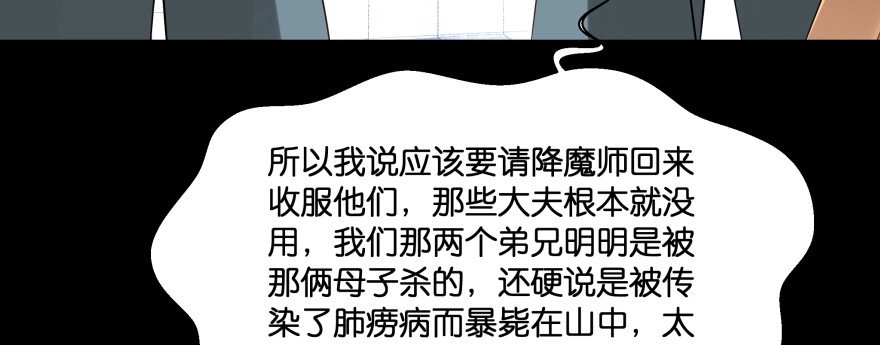 《魔神的恋爱法则》报仇 第82页