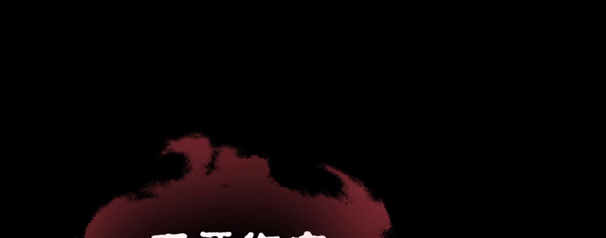 《魔神的恋爱法则》报仇 第150页