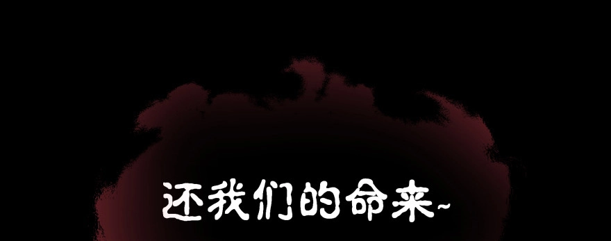 《魔神的恋爱法则》报仇 第110页