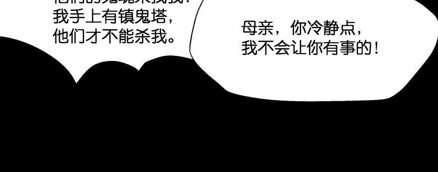 《魔神的恋爱法则》报仇 第99页