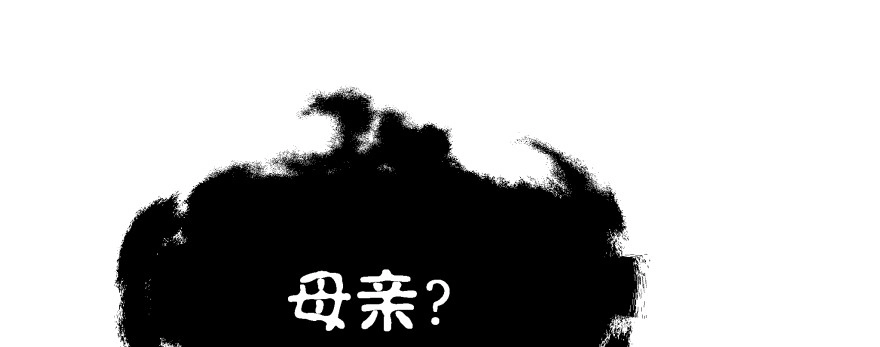 《魔神的恋爱法则》再也不会离开你一步！ 第77页