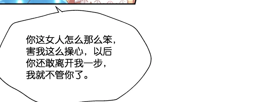 《魔神的恋爱法则》再也不会离开你一步！ 第177页