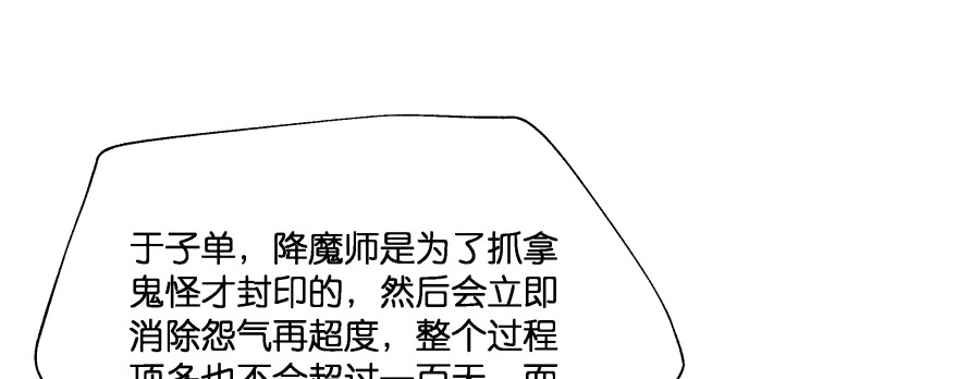 《魔神的恋爱法则》再也不会离开你一步！ 第52页