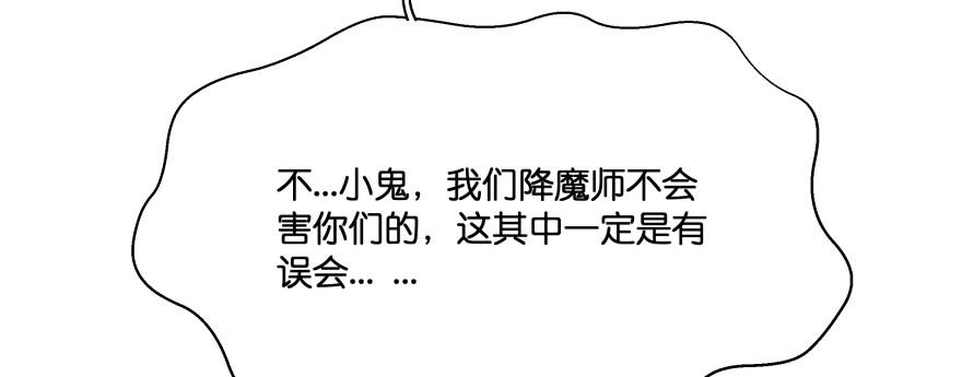 《魔神的恋爱法则》再也不会离开你一步！ 第43页