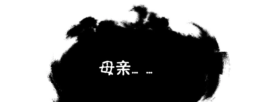 《魔神的恋爱法则》再也不会离开你一步！ 第94页
