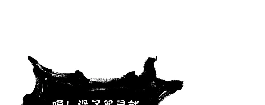 《魔神的恋爱法则》再也不会离开你一步！ 第113页