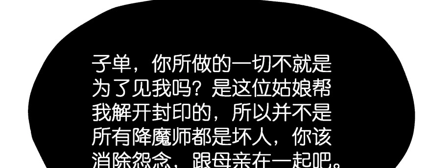 《魔神的恋爱法则》再也不会离开你一步！ 第90页