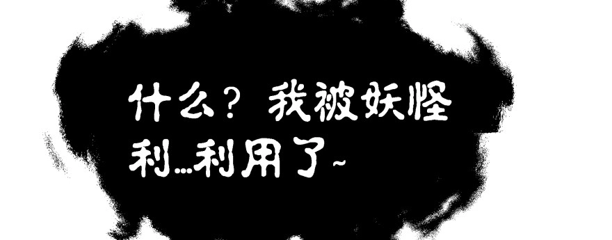 《魔神的恋爱法则》再也不会离开你一步！ 第58页