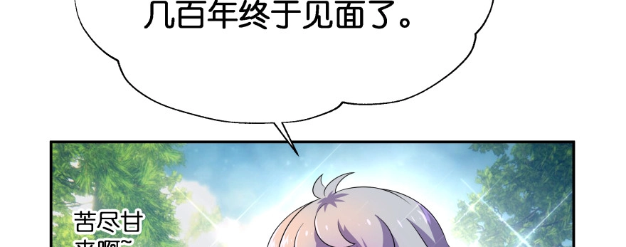 《魔神的恋爱法则》再也不会离开你一步！ 第109页