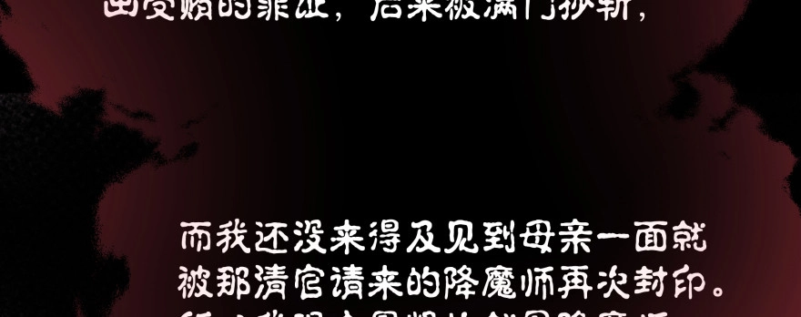 《魔神的恋爱法则》再也不会离开你一步！ 第33页
