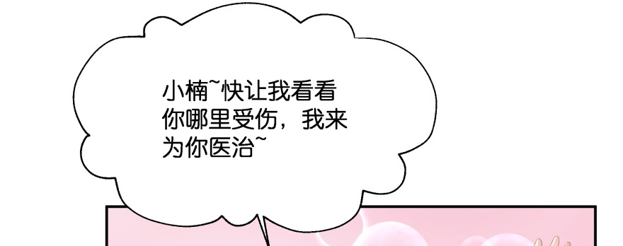 《魔神的恋爱法则》今晚之后你就是我的女人 第18页