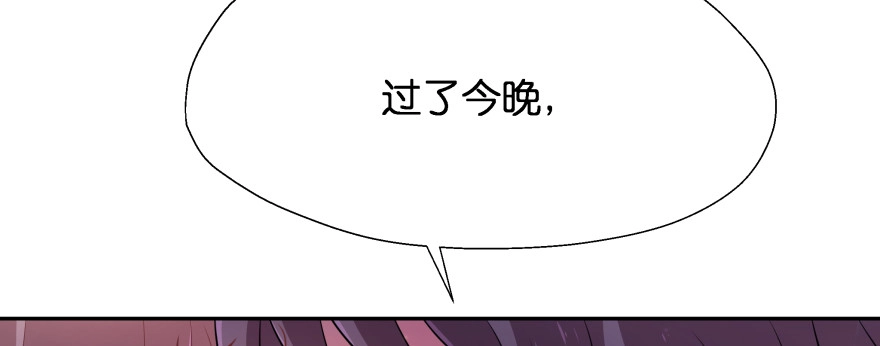 《魔神的恋爱法则》今晚之后你就是我的女人 第180页