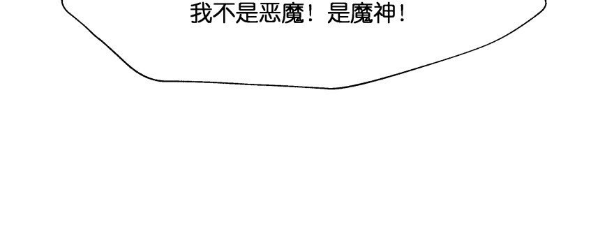《魔神的恋爱法则》今晚之后你就是我的女人 第79页