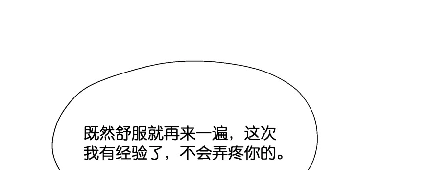 《魔神的恋爱法则》今晚之后你就是我的女人 第136页