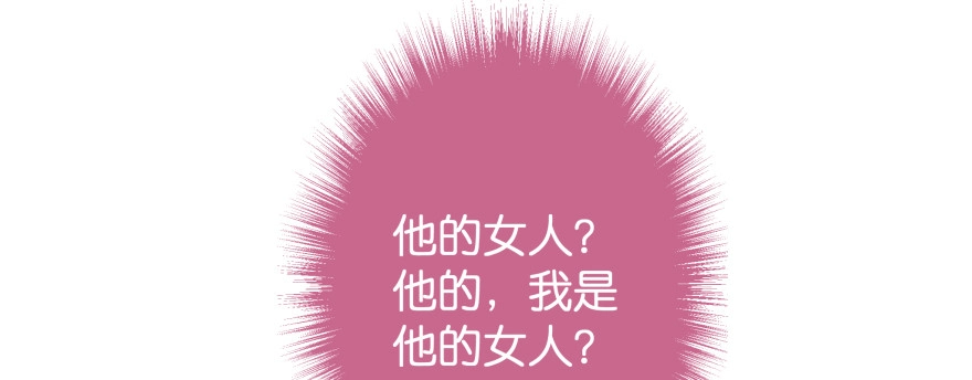《魔神的恋爱法则》今晚之后你就是我的女人 第175页