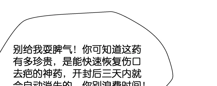 《魔神的恋爱法则》今晚之后你就是我的女人 第154页