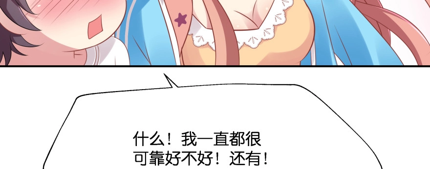 《魔神的恋爱法则》今晚之后你就是我的女人 第78页