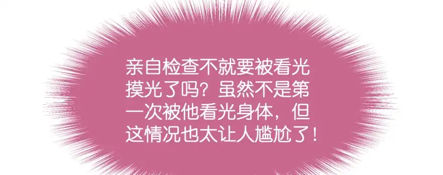 《魔神的恋爱法则》今晚之后你就是我的女人 第160页