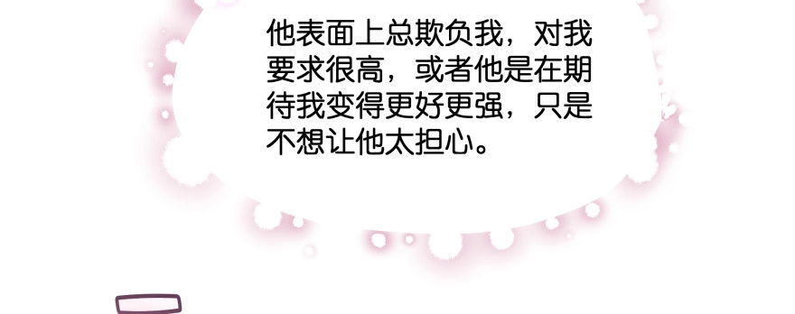 《魔神的恋爱法则》昨晚我们...... 第10页