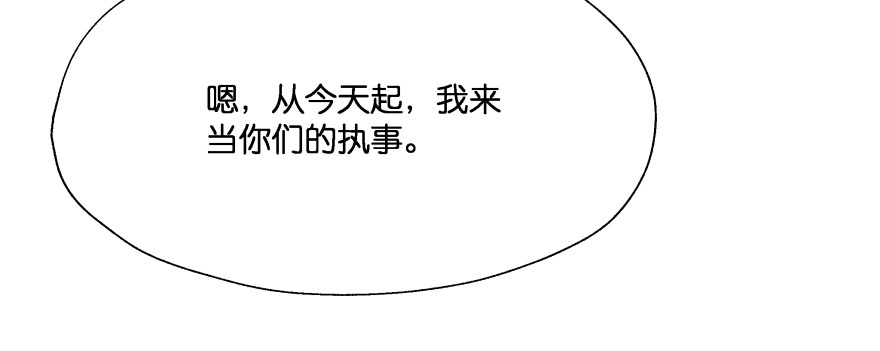 《魔神的恋爱法则》昨晚我们...... 第172页