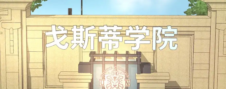 《魔神的恋爱法则》横行霸道的司徒家族 第86页