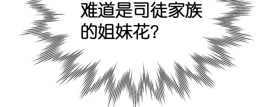 《魔神的恋爱法则》横行霸道的司徒家族 第79页