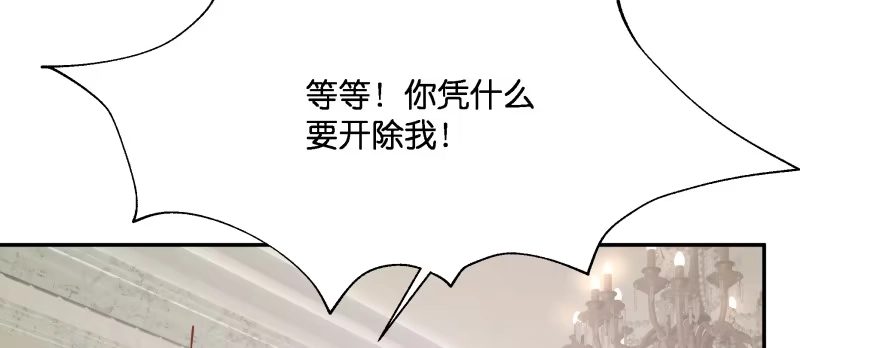 《魔神的恋爱法则》天啊！我居然把他给壁咚了 第117页