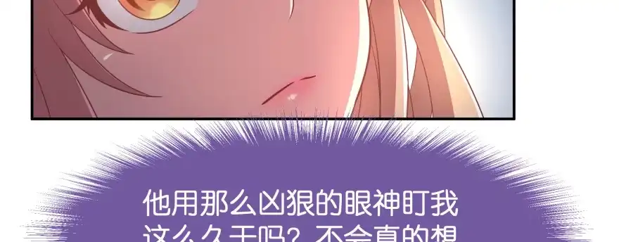 《魔神的恋爱法则》天啊！我居然把他给壁咚了 第87页