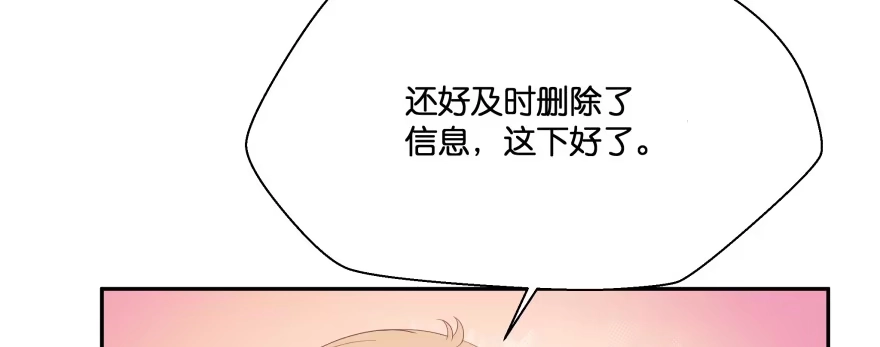 《魔神的恋爱法则》天啊！我居然把他给壁咚了 第153页