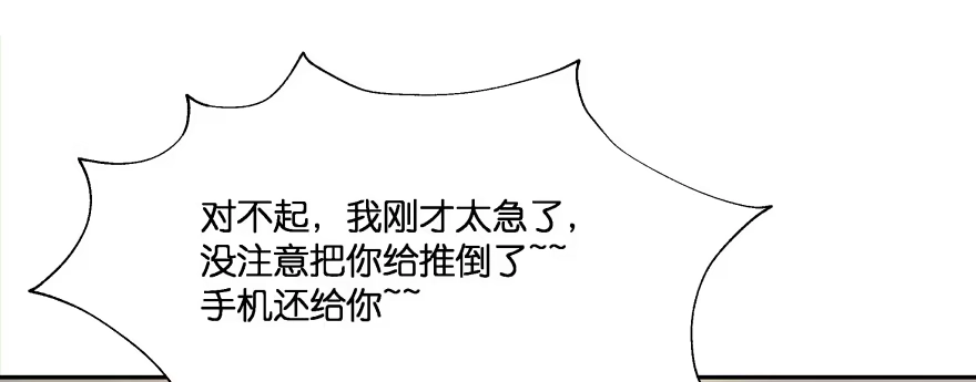 《魔神的恋爱法则》天啊！我居然把他给壁咚了 第171页