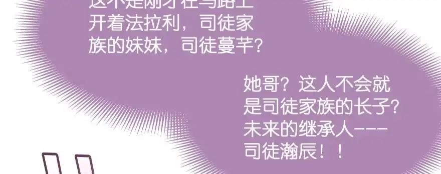 《魔神的恋爱法则》天啊！我居然把他给壁咚了 第159页
