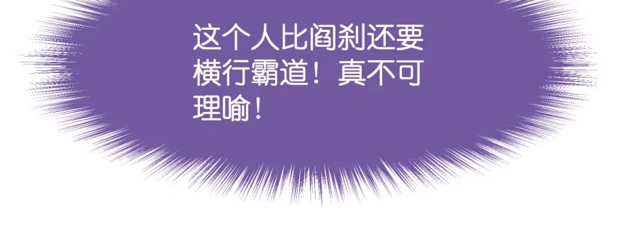 《魔神的恋爱法则》天啊！我居然把他给壁咚了 第102页