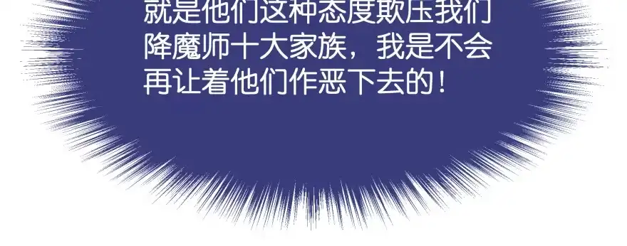 《魔神的恋爱法则》天啊！我居然把他给壁咚了 第81页